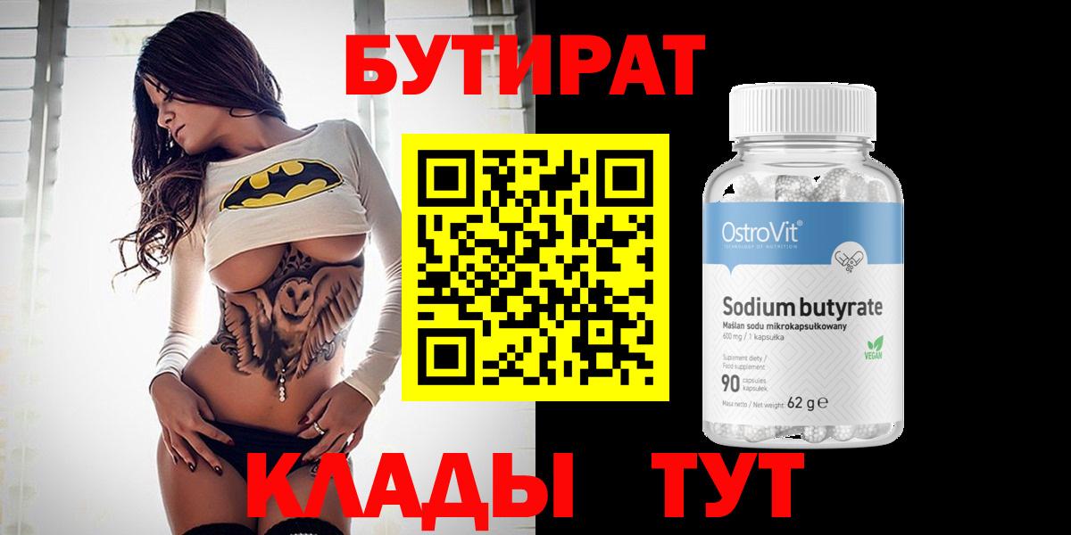 БУТИРАТ Butirat Санкт-Петербург