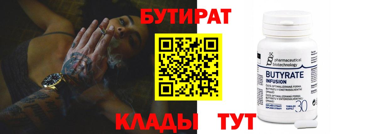 Бутират бутандиол  Вход с VPN  Санкт-Петербург 
