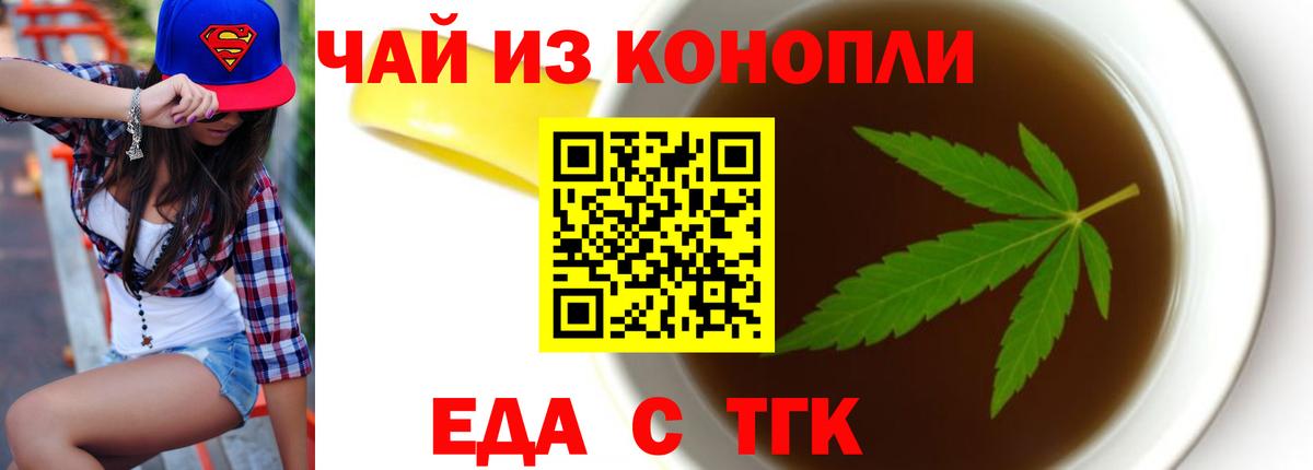Еда ТГК конопля  Вход с VPN  Санкт-Петербург 