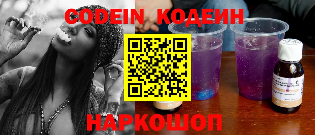 Кодеиновый сироп Lean Purple Drank  Вход с VPN  Санкт-Петербург  Кодеиновый сироп Lean Purple Drank 